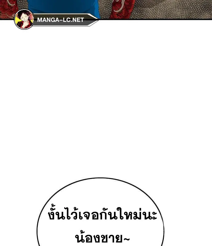 Bad Guy - หน้า 141