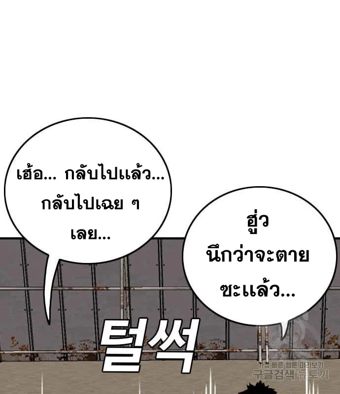 Bad Guy - หน้า 144