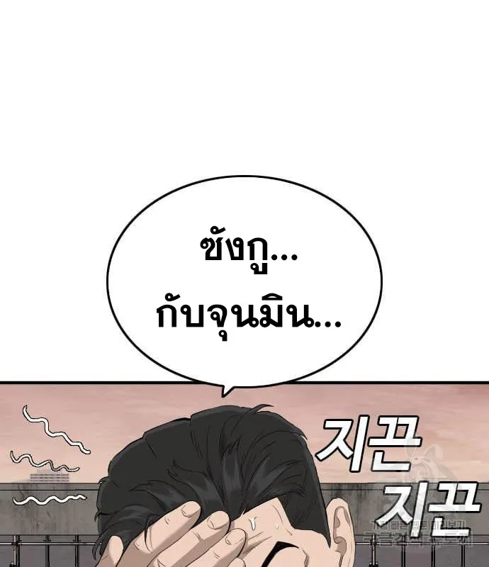 Bad Guy - หน้า 153