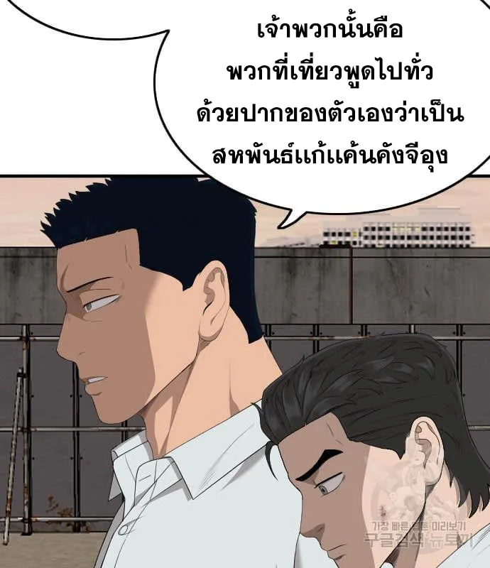 Bad Guy - หน้า 155