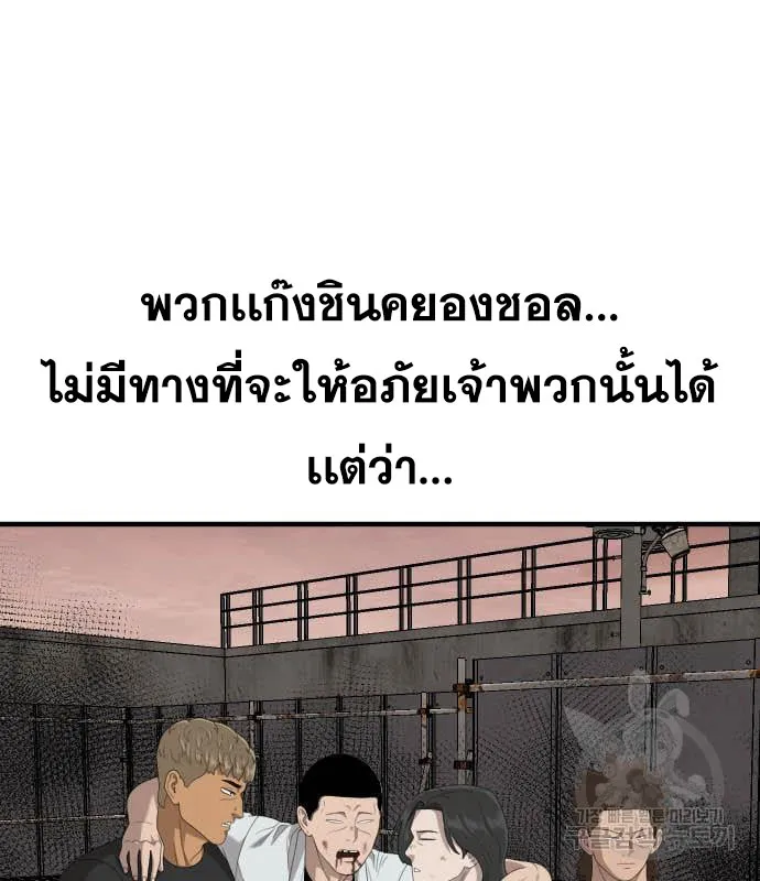 Bad Guy - หน้า 159