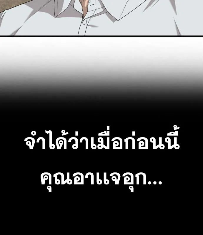 Bad Guy - หน้า 16