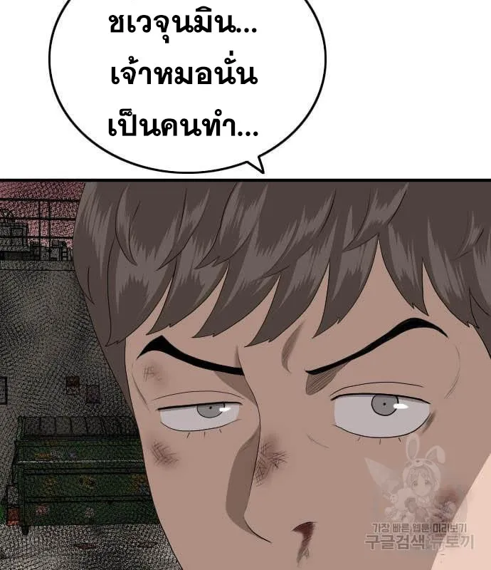 Bad Guy - หน้า 166