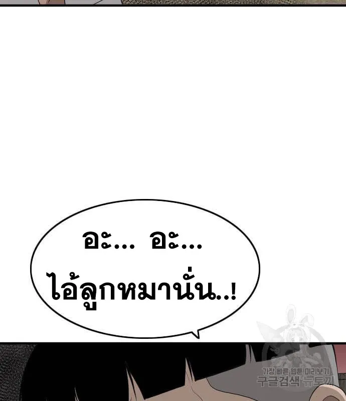 Bad Guy - หน้า 169