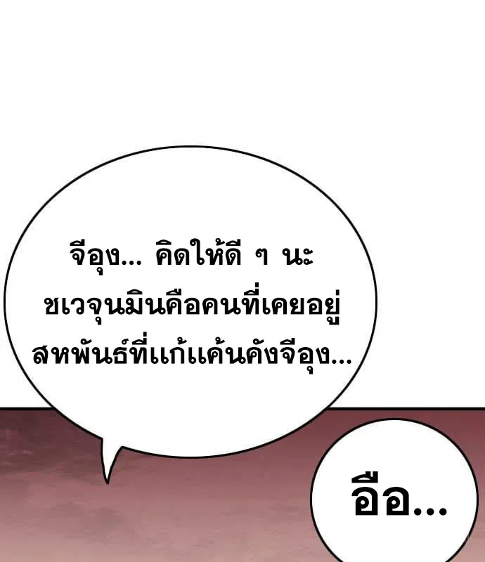 Bad Guy - หน้า 173