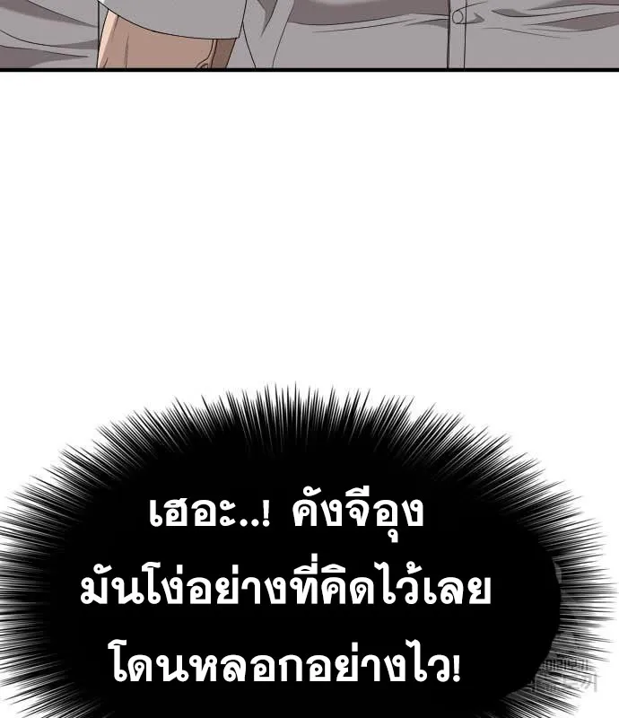 Bad Guy - หน้า 175