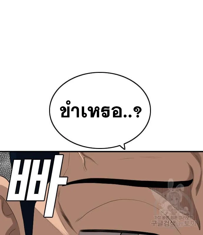 Bad Guy - หน้า 177