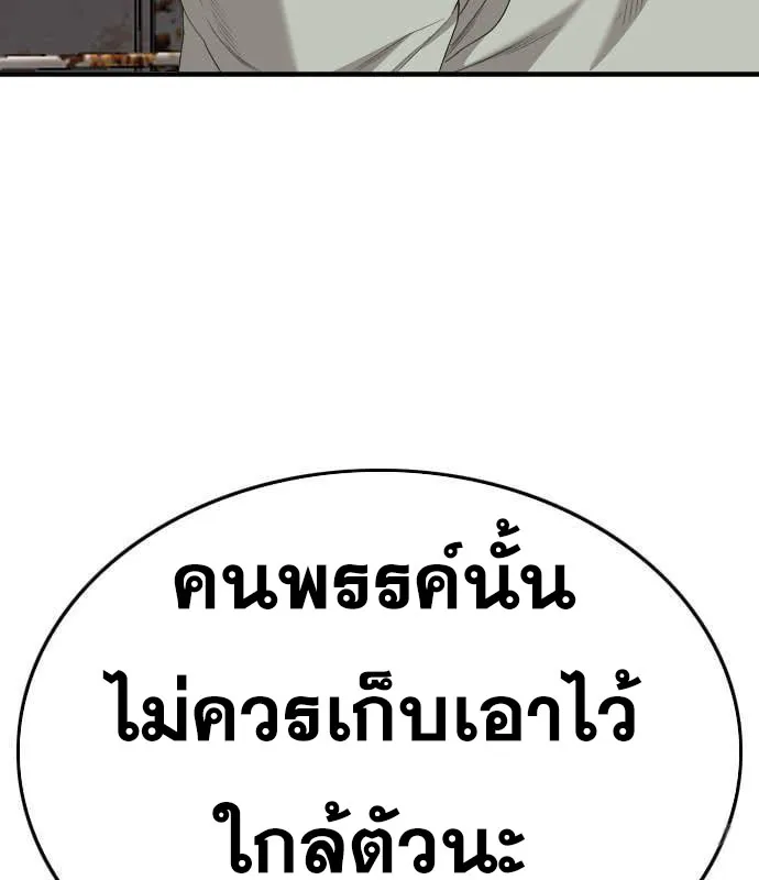 Bad Guy - หน้า 193