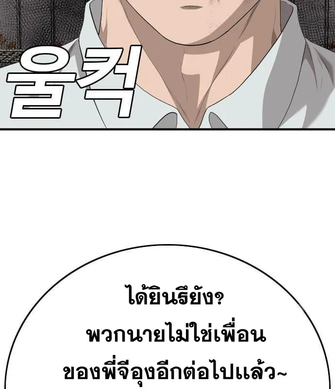 Bad Guy - หน้า 203