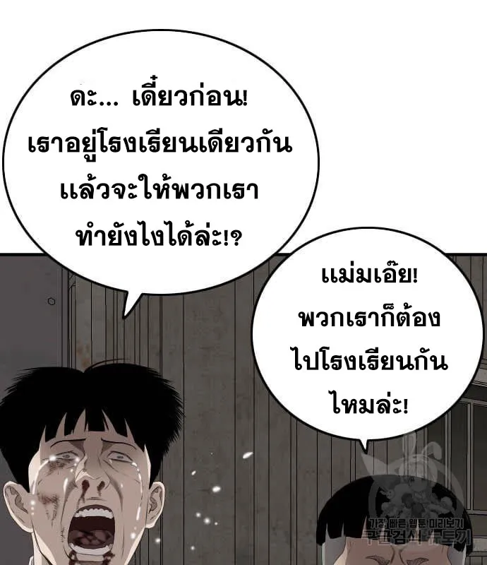 Bad Guy - หน้า 206