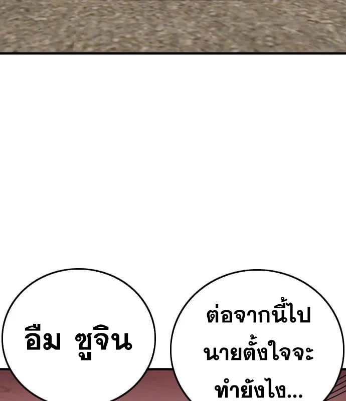 Bad Guy - หน้า 216