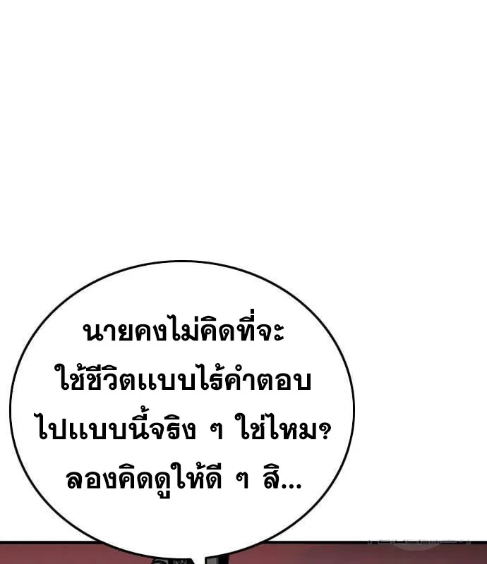 Bad Guy - หน้า 218