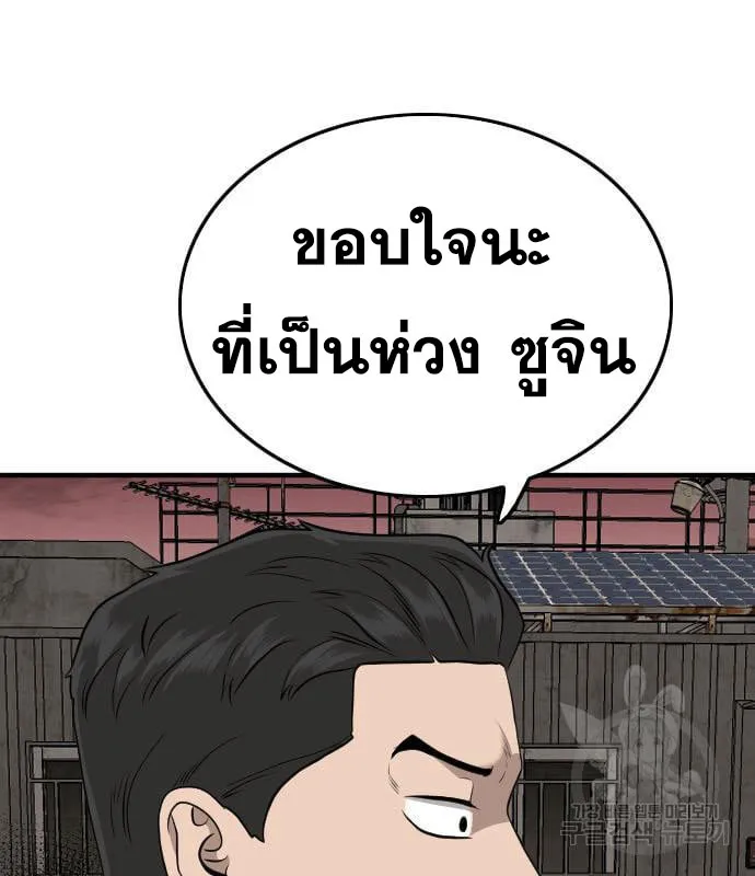 Bad Guy - หน้า 221