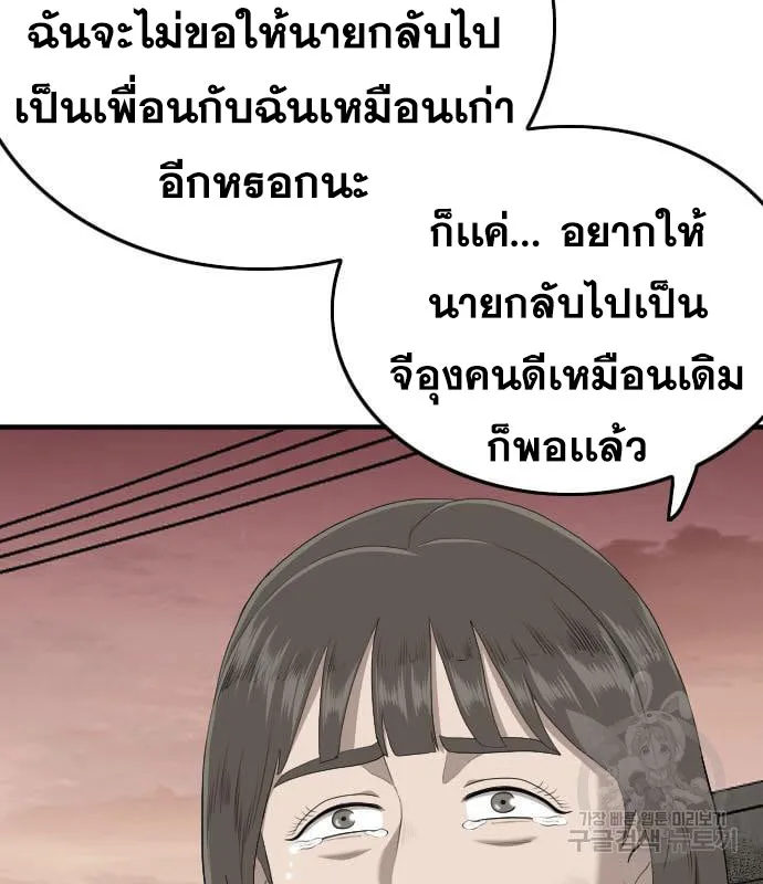 Bad Guy - หน้า 223