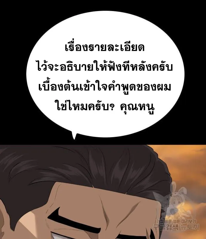 Bad Guy - หน้า 23