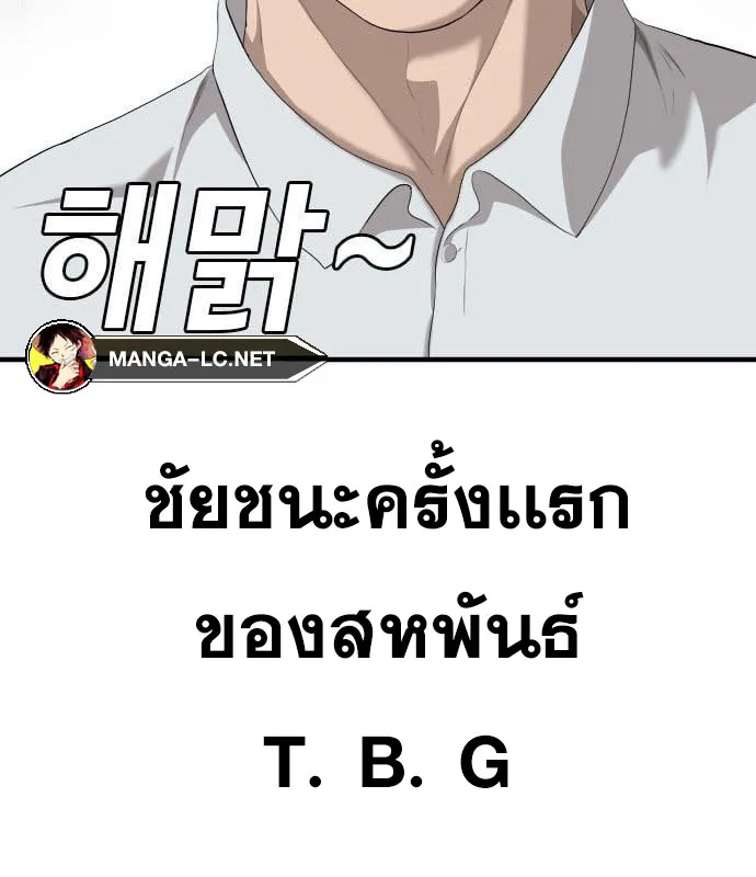 Bad Guy - หน้า 239