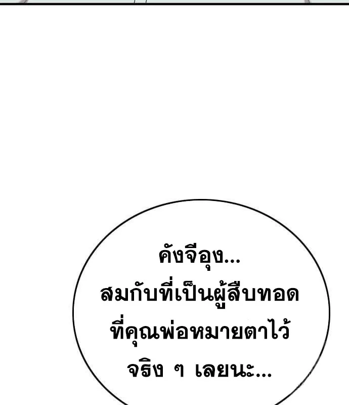 Bad Guy - หน้า 28