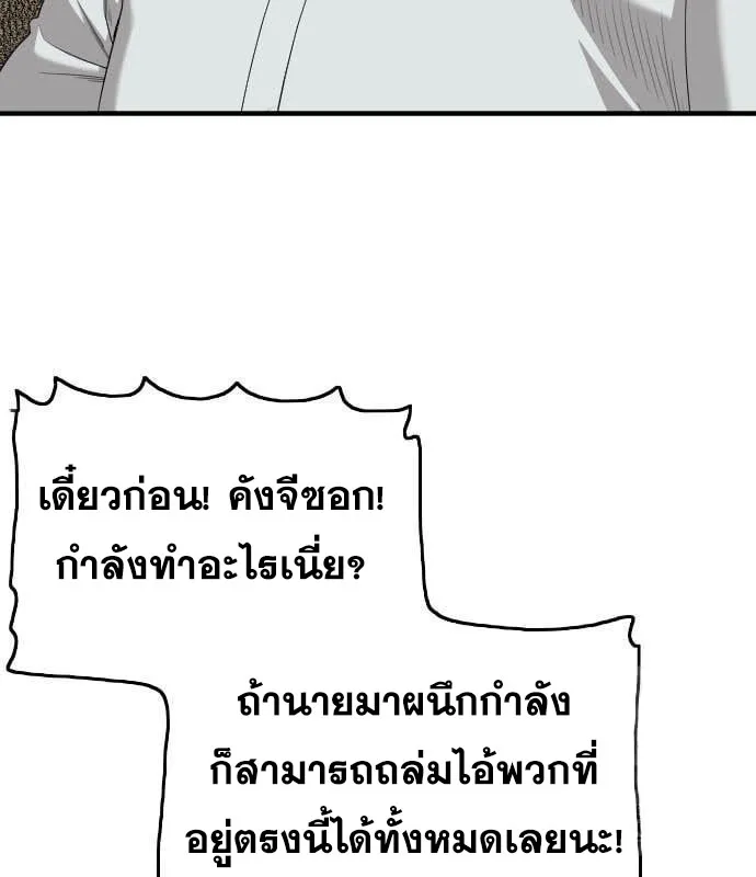 Bad Guy - หน้า 38