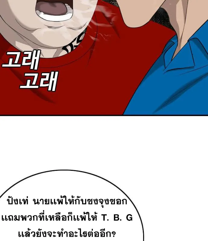 Bad Guy - หน้า 42