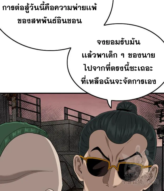 Bad Guy - หน้า 43