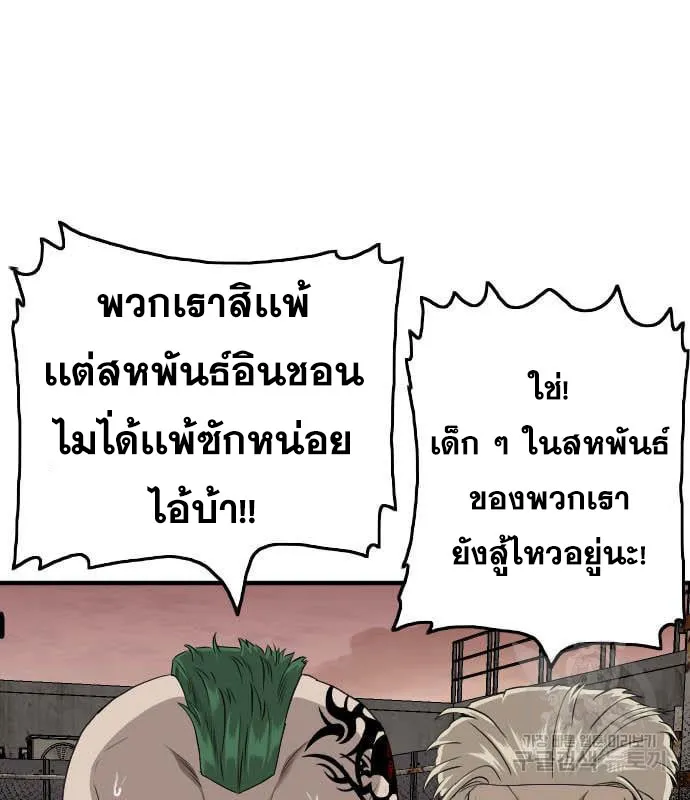 Bad Guy - หน้า 45