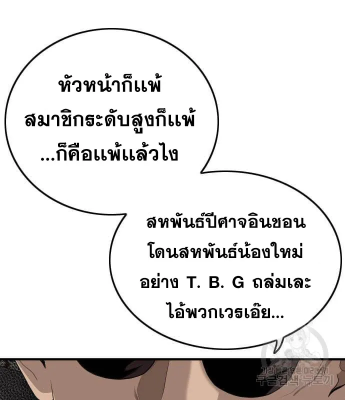 Bad Guy - หน้า 47