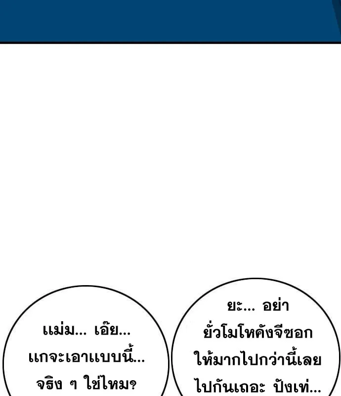 Bad Guy - หน้า 55