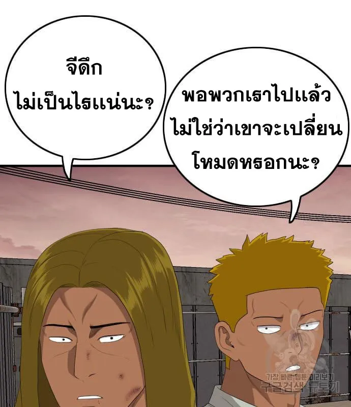 Bad Guy - หน้า 84