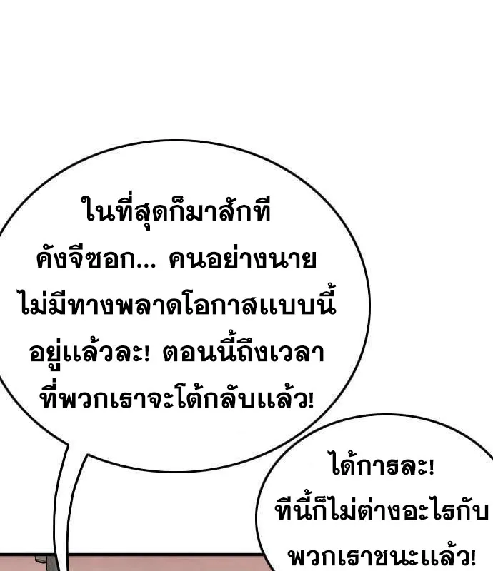 Bad Guy - หน้า 9