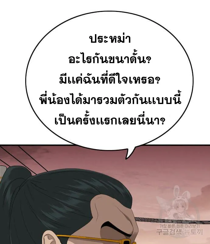 Bad Guy - หน้า 90