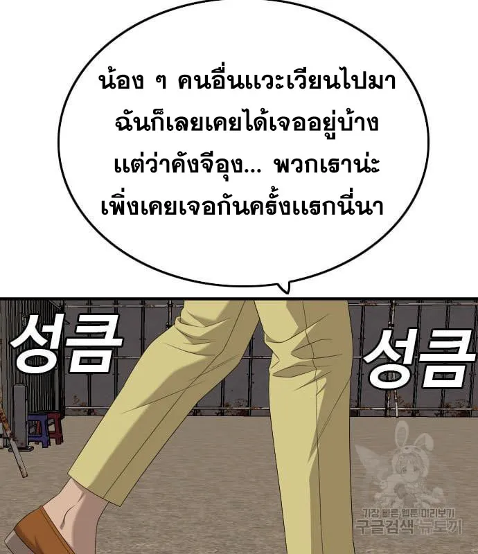 Bad Guy - หน้า 92