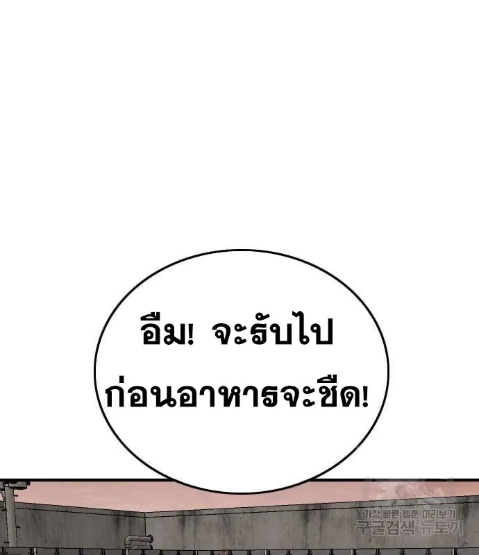 Bad Guy - หน้า 104