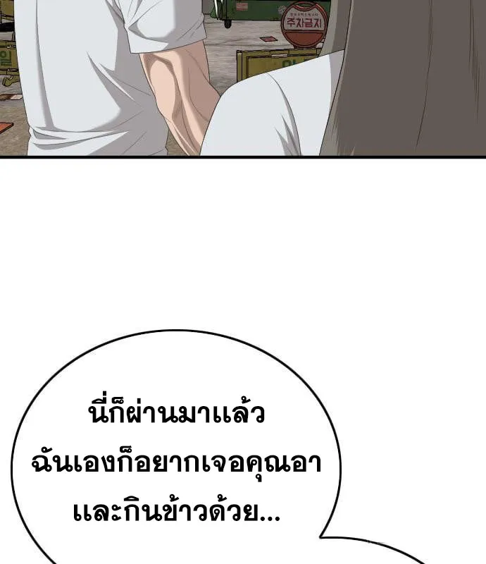 Bad Guy - หน้า 109