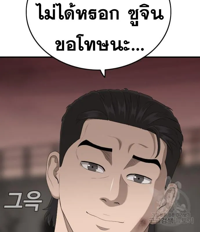 Bad Guy - หน้า 117