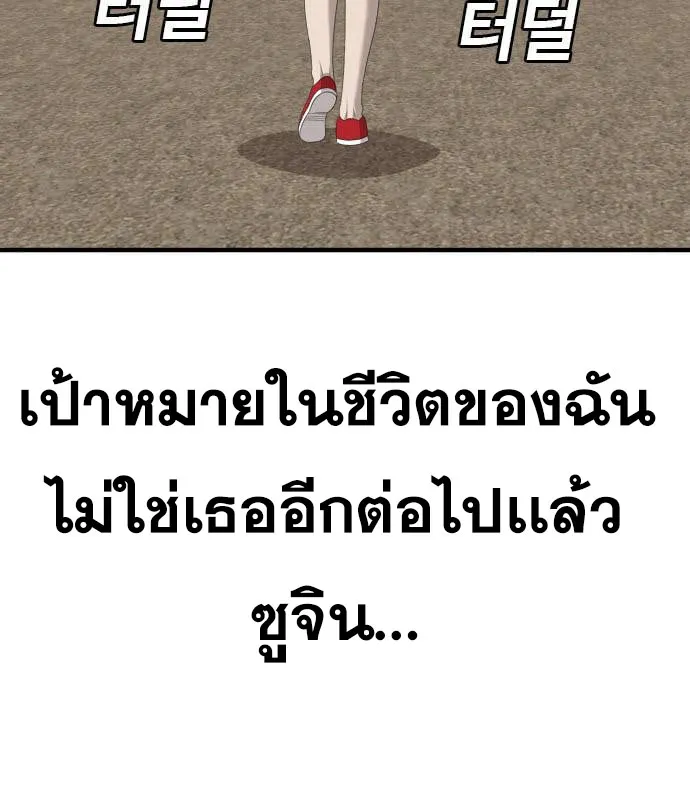 Bad Guy - หน้า 125