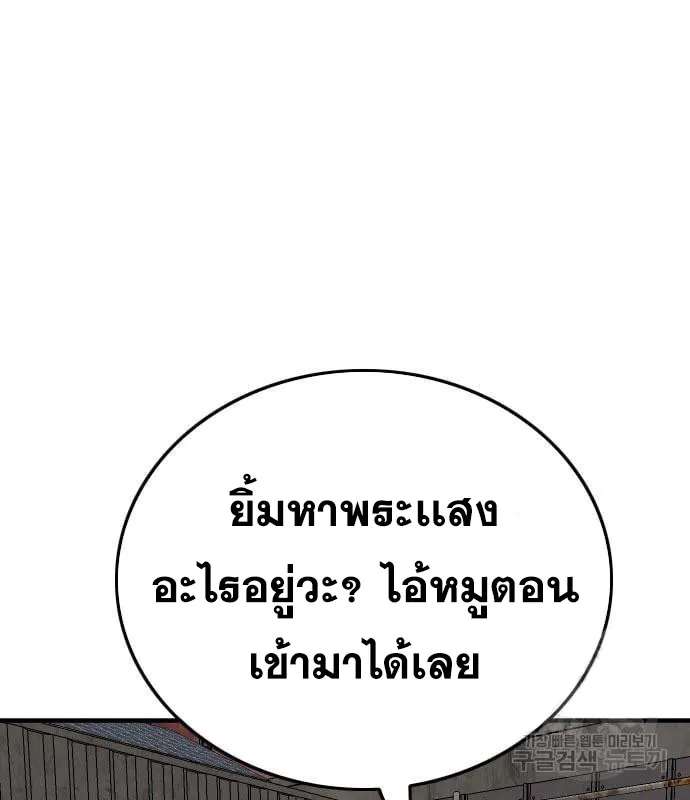 Bad Guy - หน้า 142