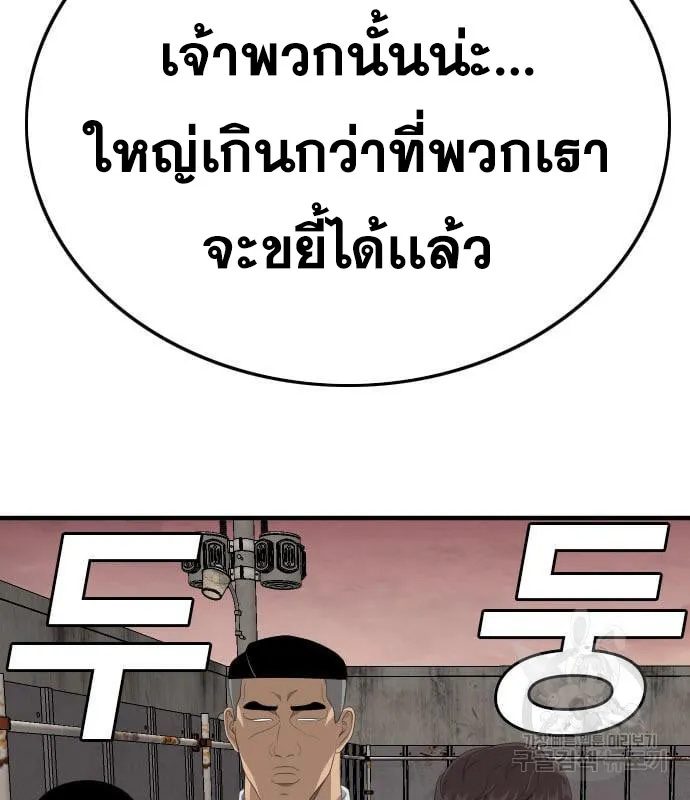 Bad Guy - หน้า 167