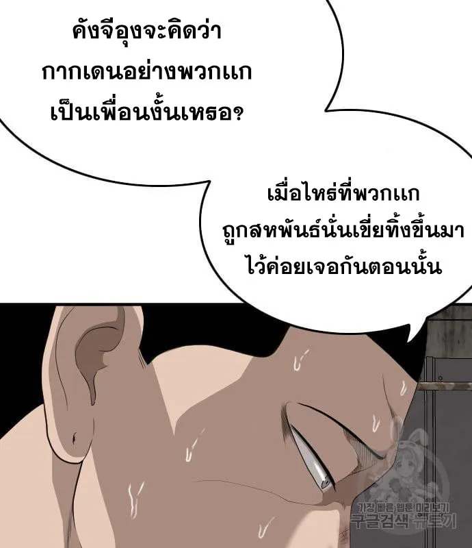 Bad Guy - หน้า 174