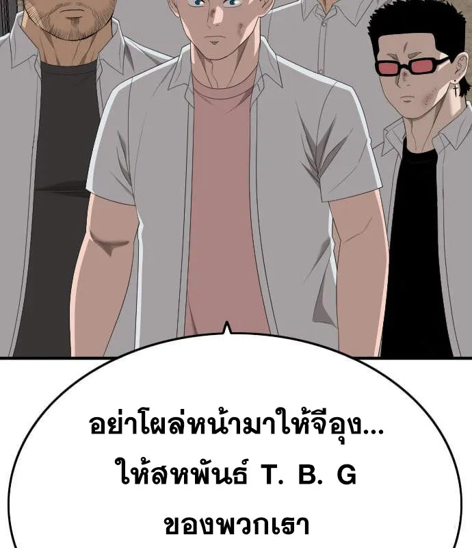 Bad Guy - หน้า 179