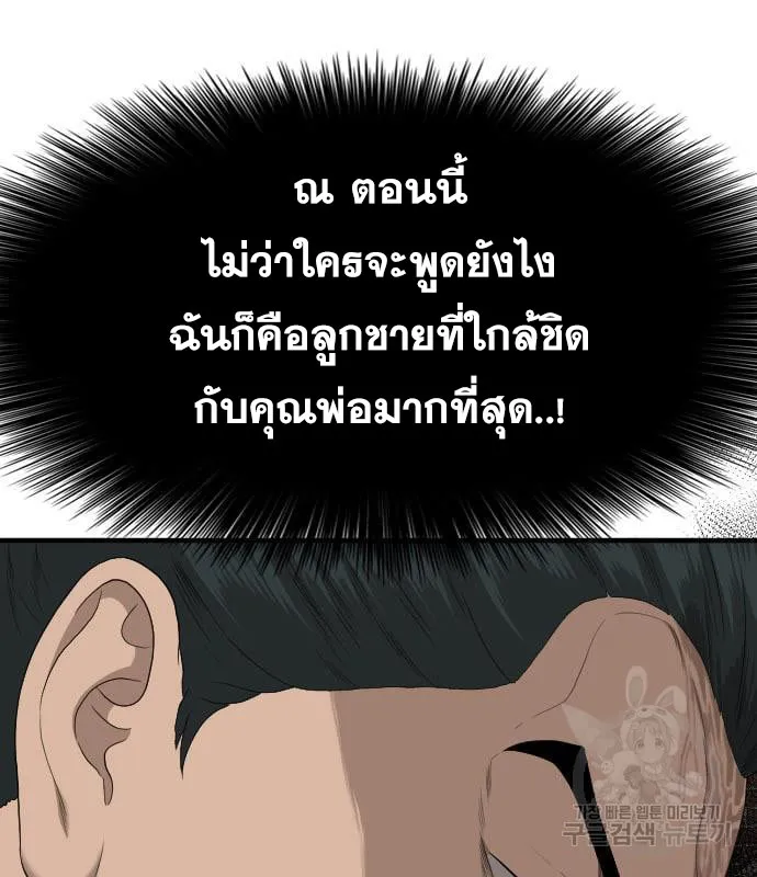 Bad Guy - หน้า 20