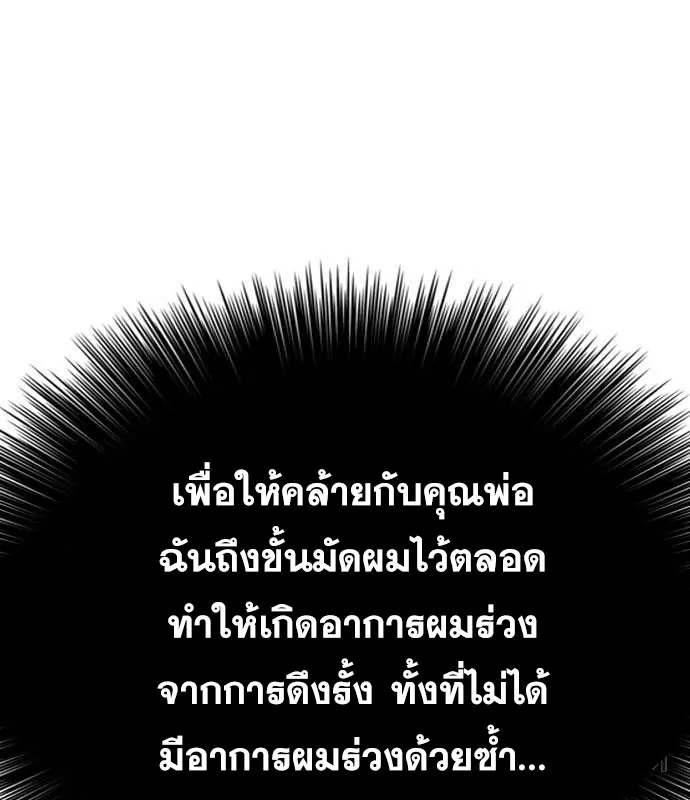 Bad Guy - หน้า 28