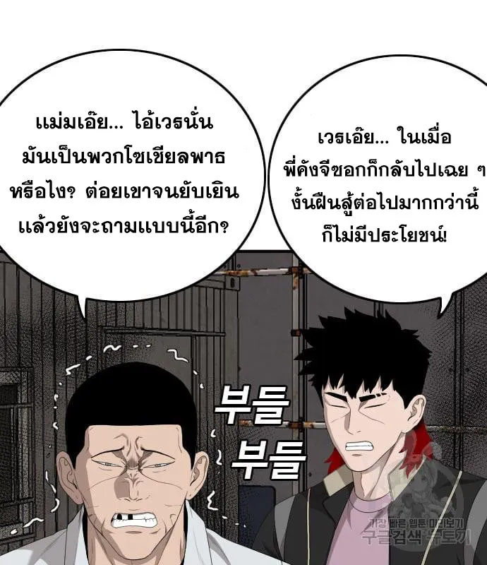 Bad Guy - หน้า 49