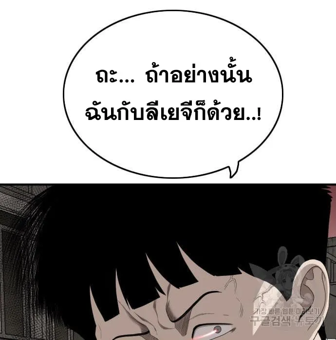 Bad Guy - หน้า 56