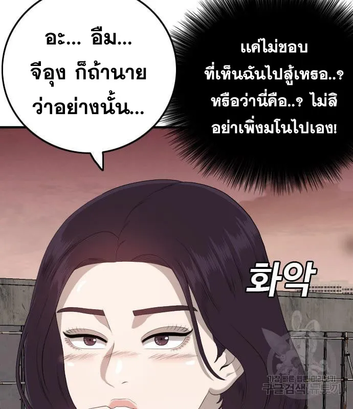 Bad Guy - หน้า 67