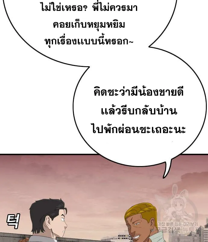 Bad Guy - หน้า 79