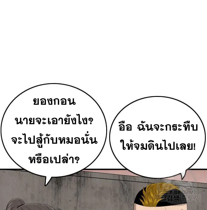 Bad Guy - หน้า 94