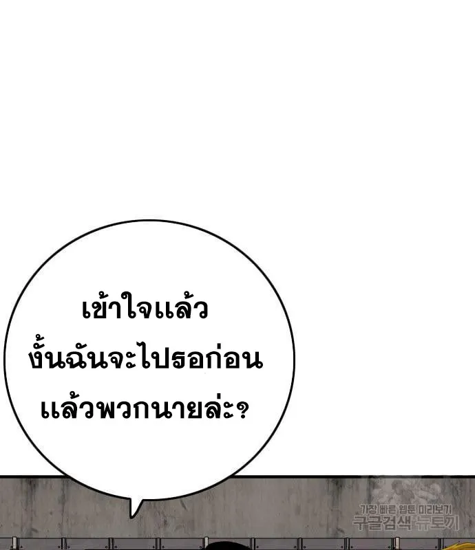 Bad Guy - หน้า 98