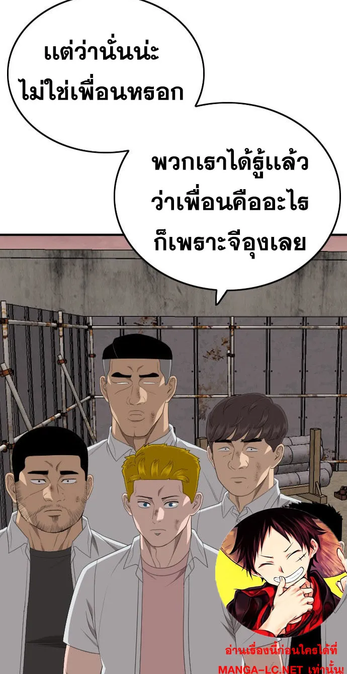 Bad Guy - หน้า 1