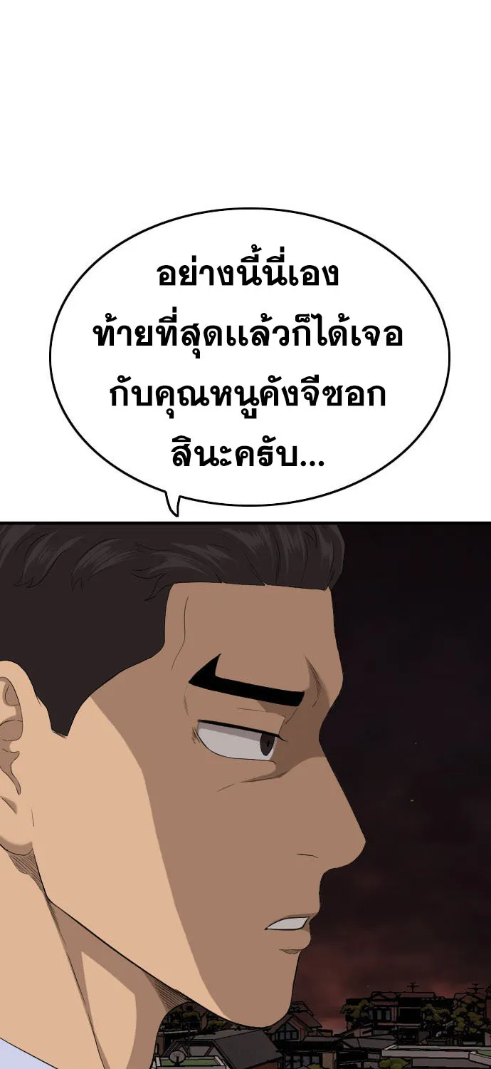 Bad Guy - หน้า 110