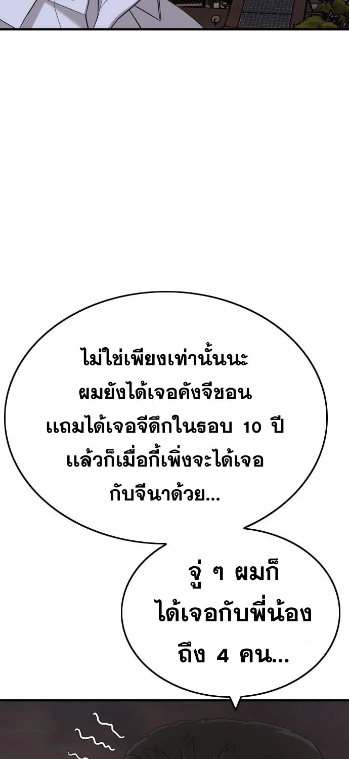 Bad Guy - หน้า 112